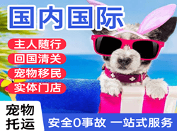德宏芒市航空货运国际宠物托运 【国